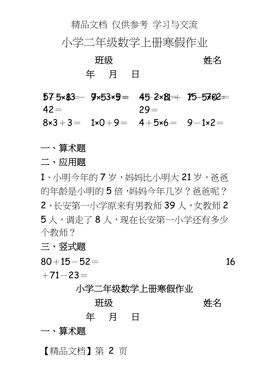 人教版小学二年级数学上册寒假作业(全套).doc_第2页