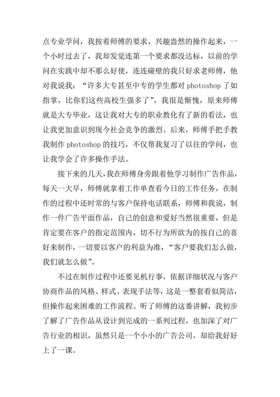 大学生广告公司实习报告范例.docx_第2页