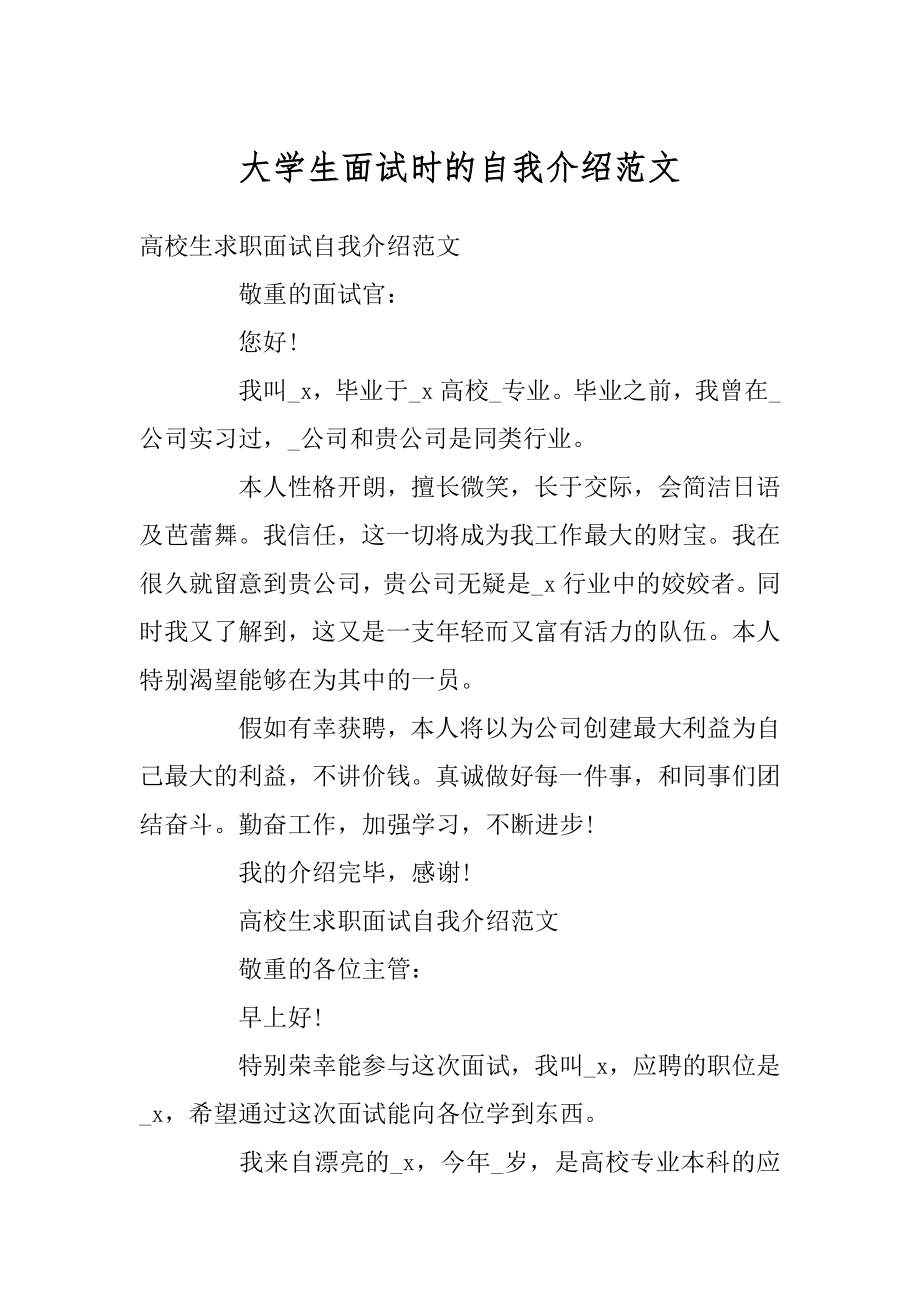 大学生面试时的自我介绍范文汇总.docx_第1页