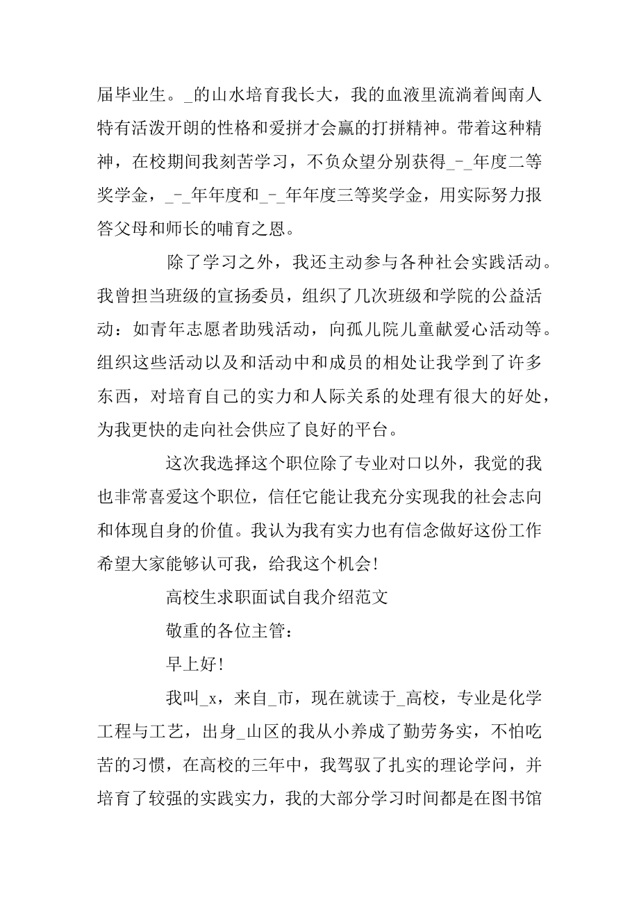 大学生面试时的自我介绍范文汇总.docx_第2页