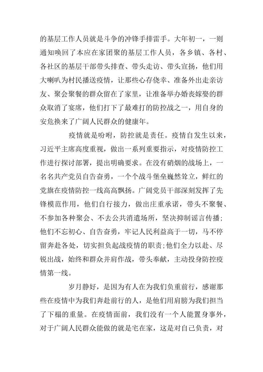 精选2020关于疫情的个人思想汇报例文.docx_第2页