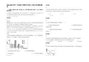 2021-2022学年广东省湛江市黎明中学高二生物月考试题含解析.pdf