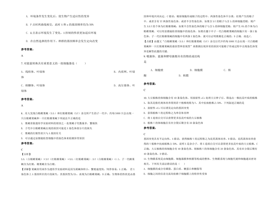 2021-2022学年广东省湛江市黎明中学高二生物月考试题含解析.pdf_第2页