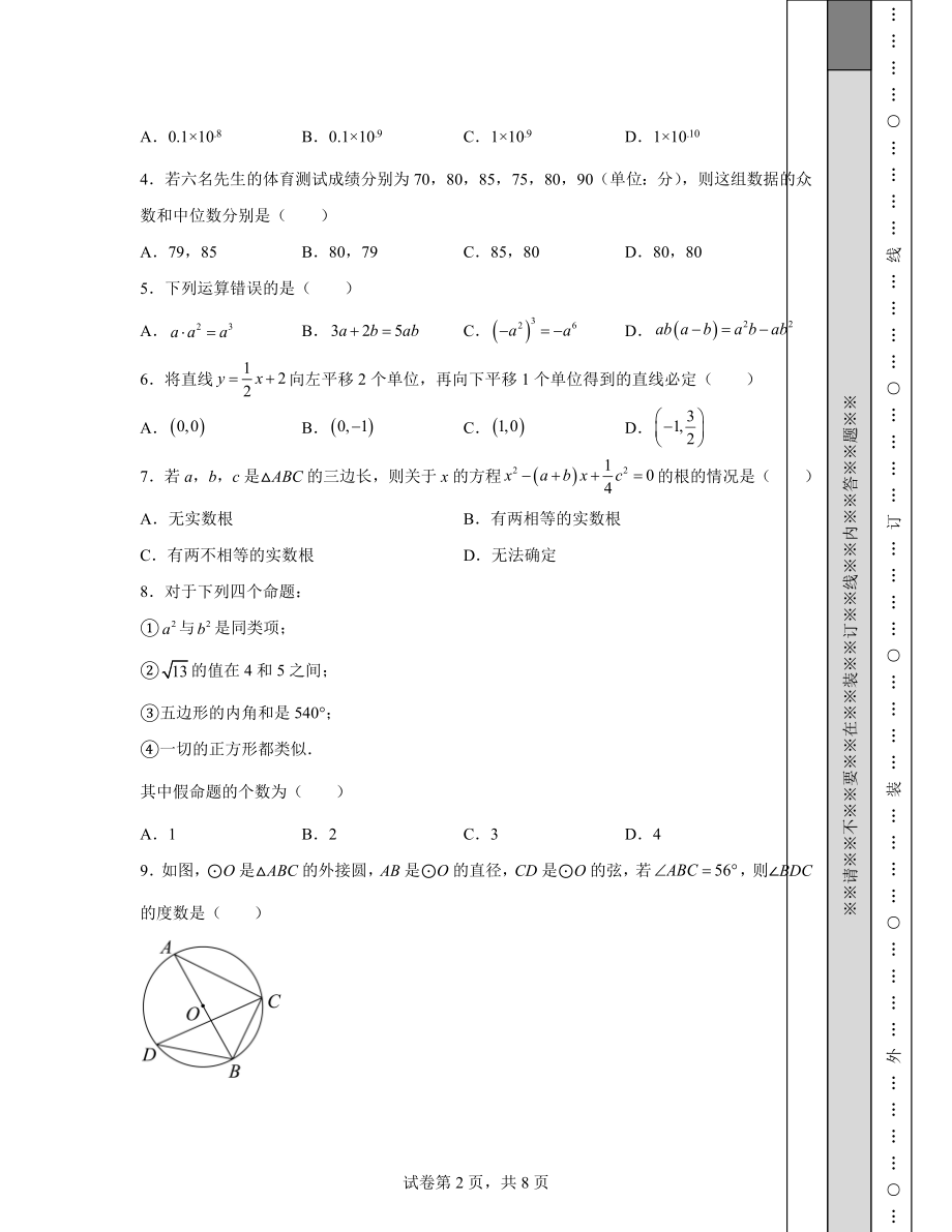 【专项突破】广西贵港市2022年中考数学模拟试题（三模）（含答案解析）.docx_第2页