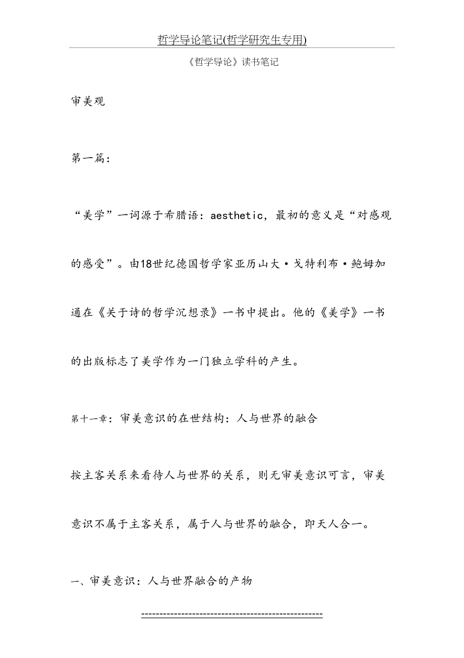 哲学导论笔记(哲学研究生专用).doc_第2页