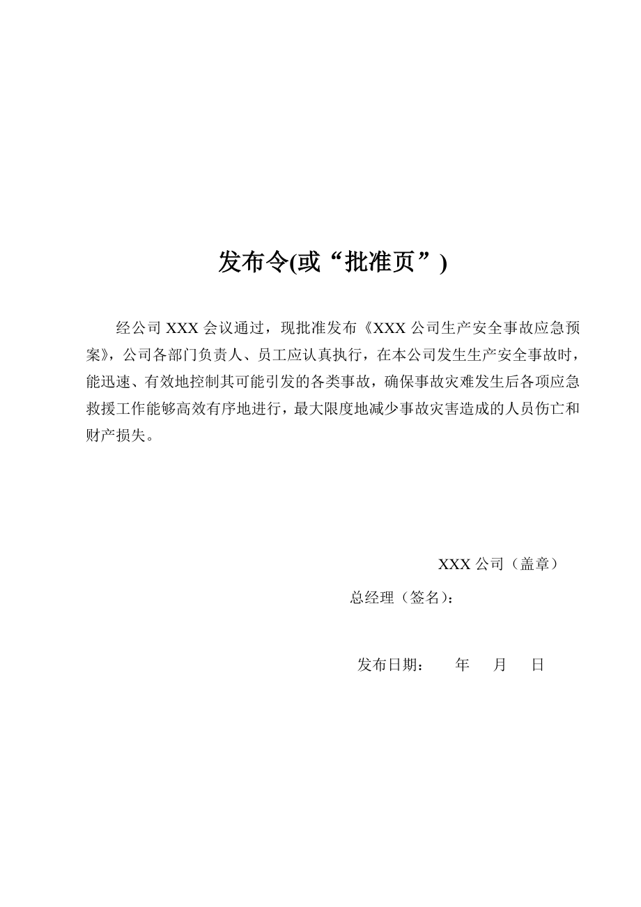 生产安全事故应急预案(1).docx_第2页