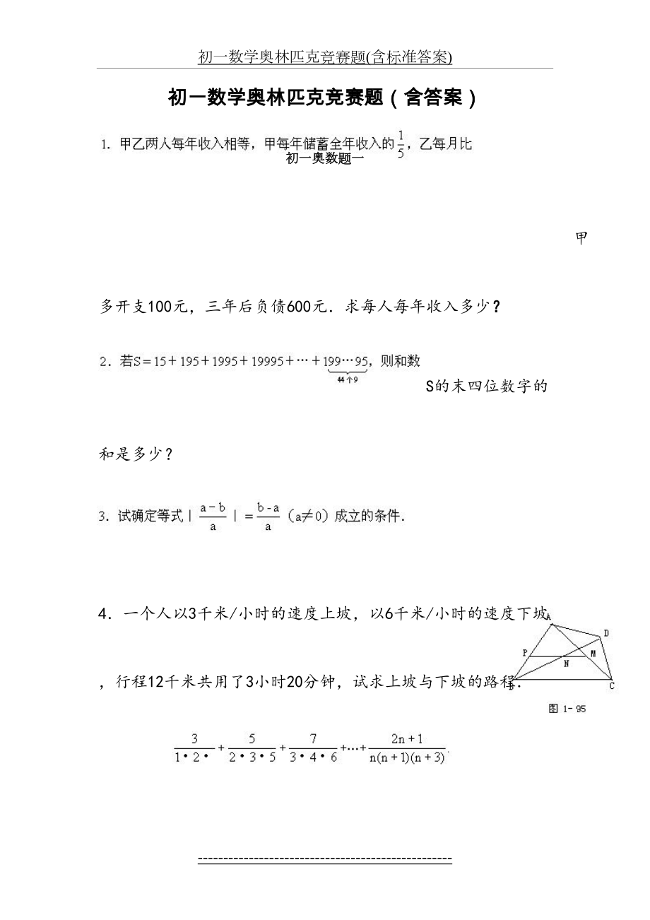 初一数学奥林匹克竞赛题(含标准答案).doc_第2页