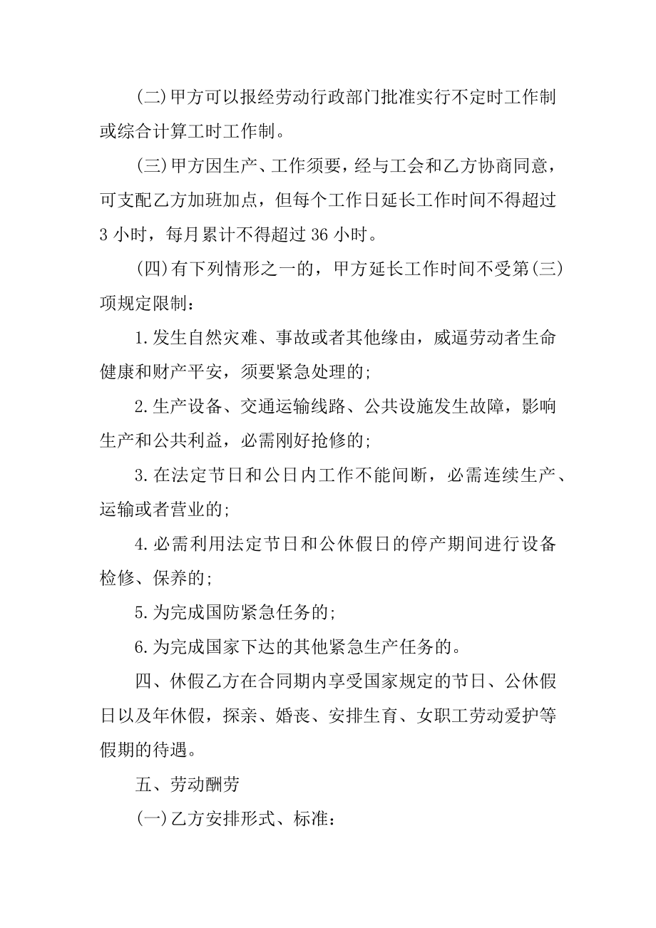 陪护公司劳动合同最新.docx_第2页