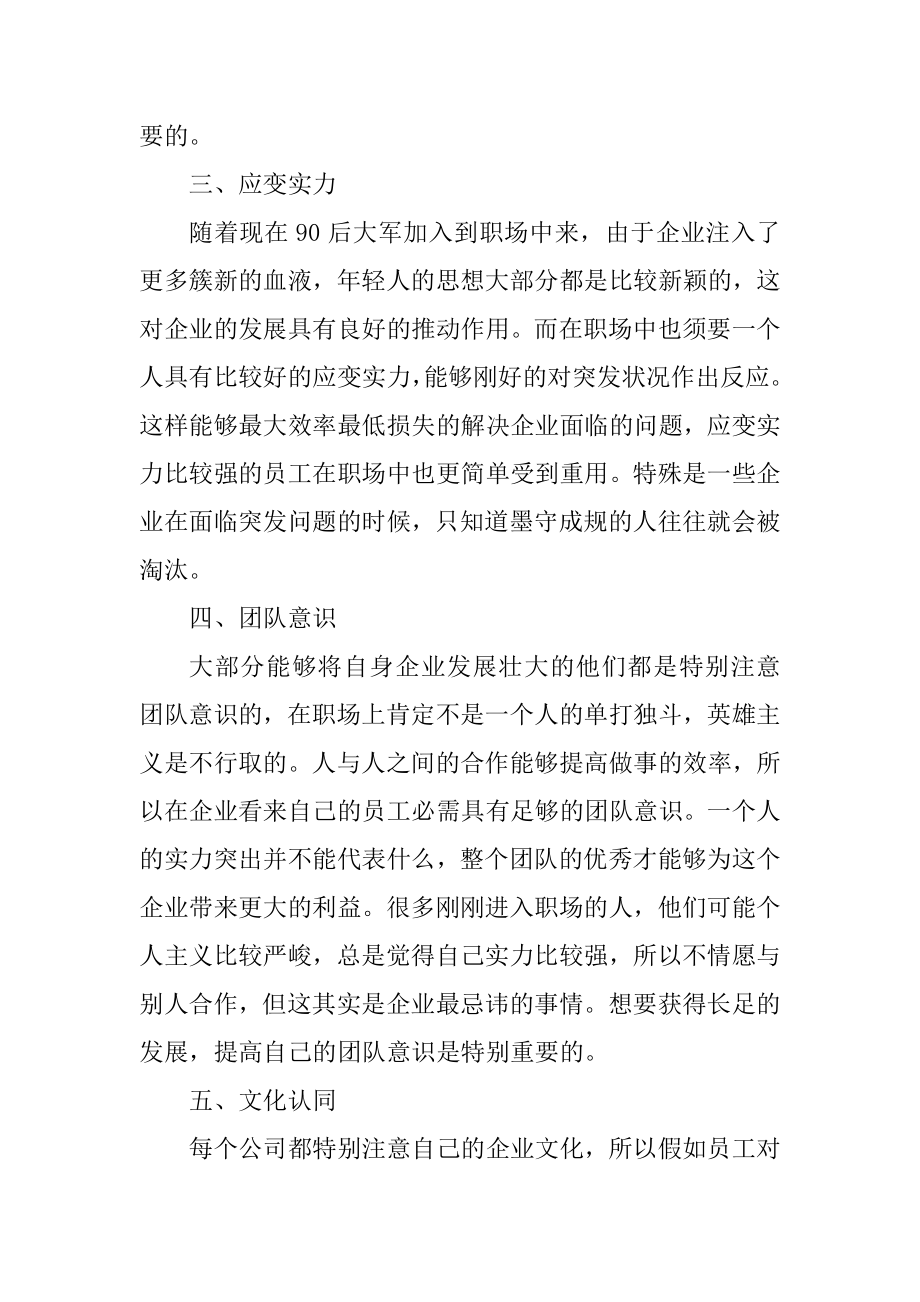 职场人应该具备的六种职场素养范例.docx_第2页