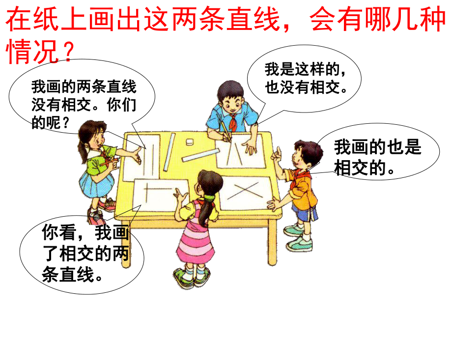 人教版小学数学四年级上册第四单元《垂直与平行》.ppt_第2页