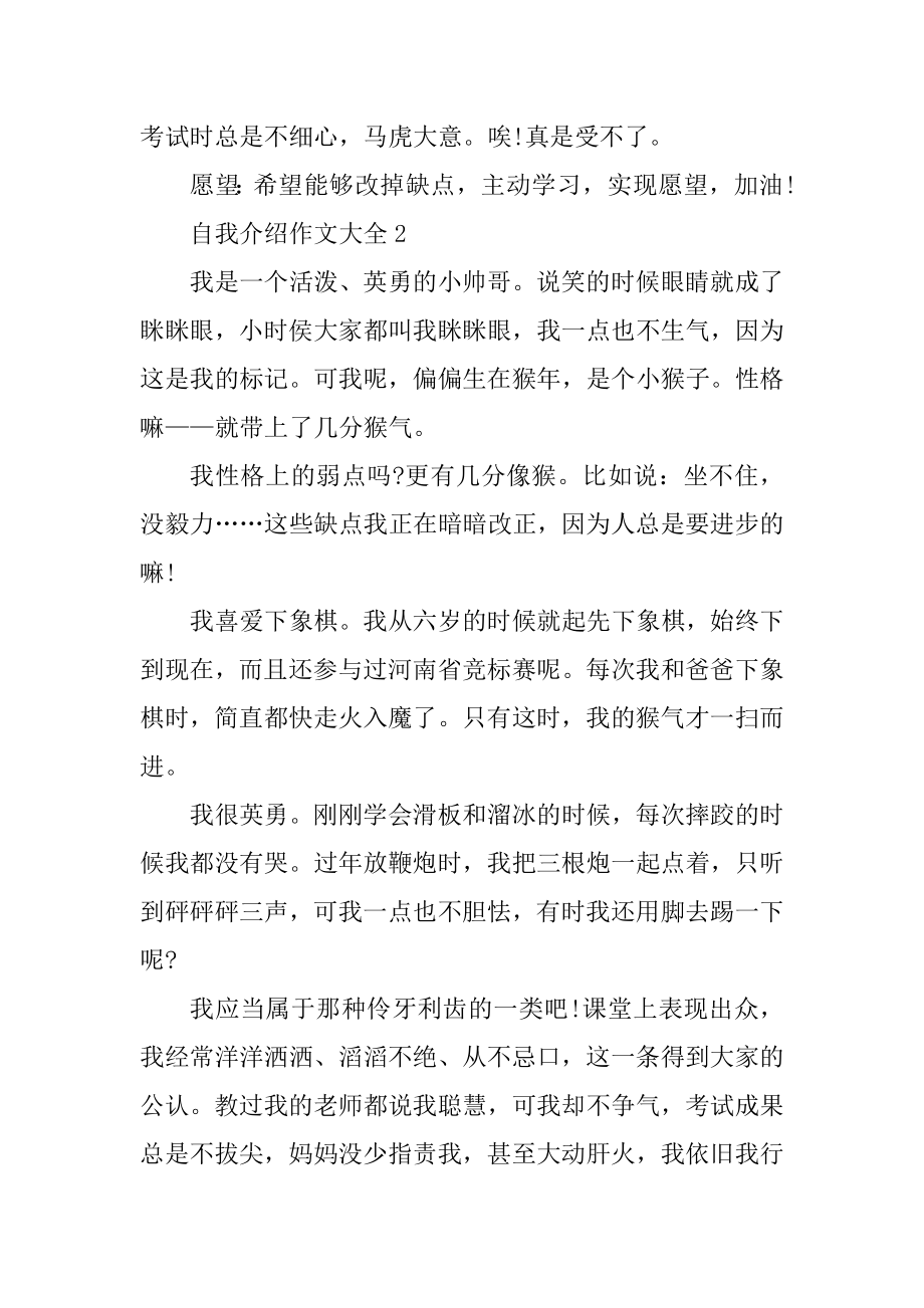 小学生的自我介绍作文汇总精选.docx_第2页