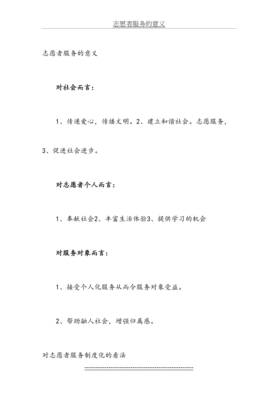 志愿者服务的意义.doc_第2页