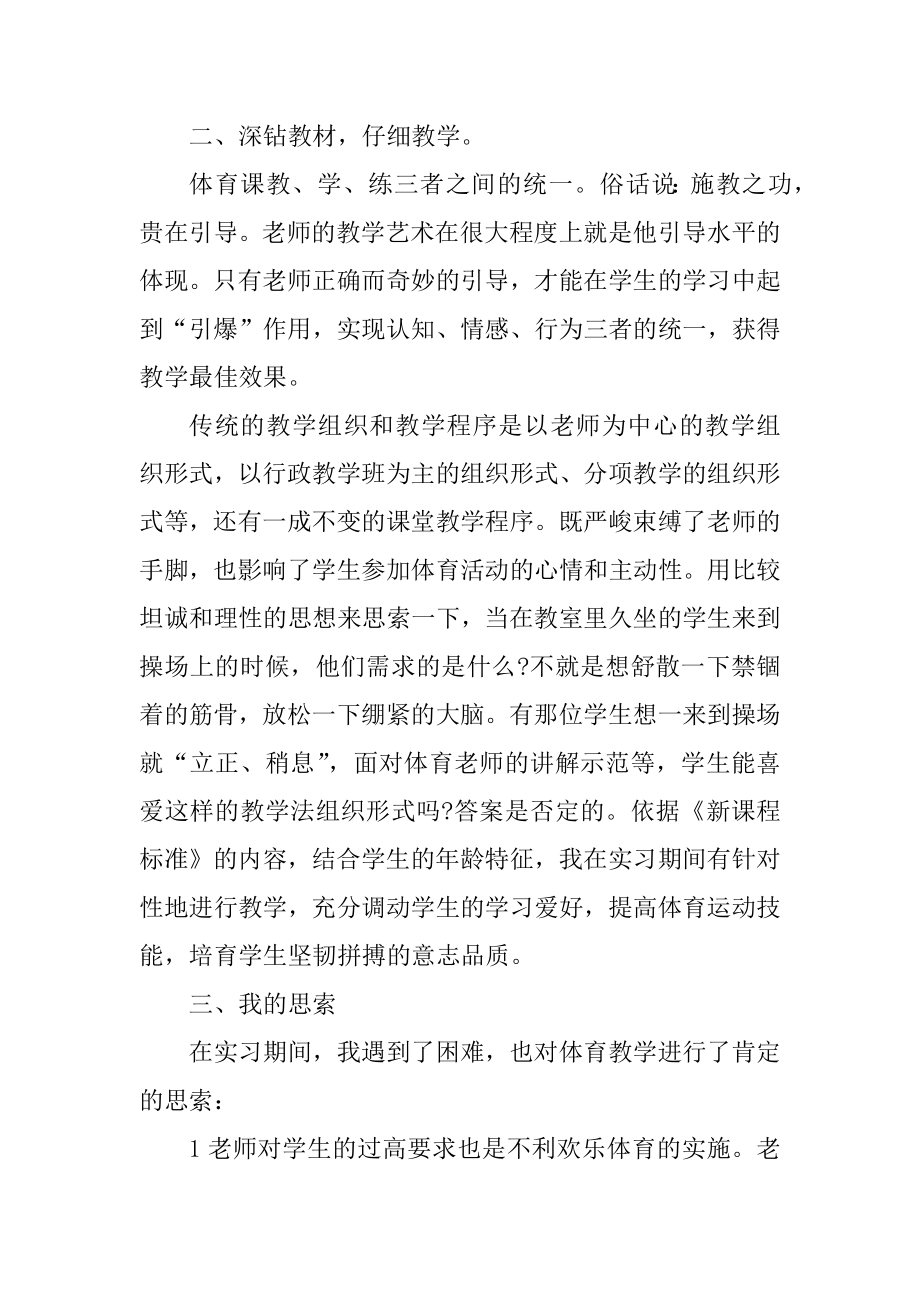 毕业生教师实习日记精品.docx_第2页