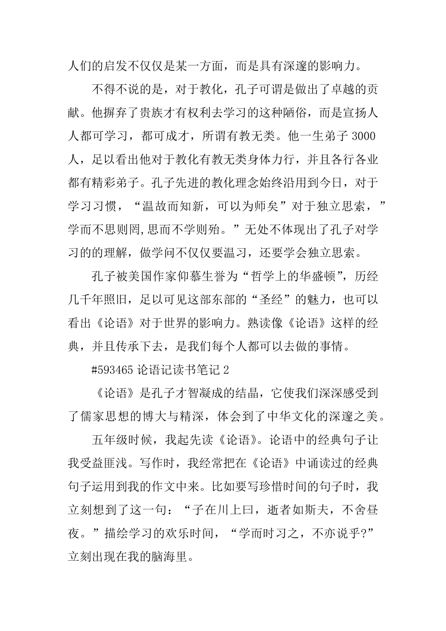 论语记读书笔记汇总.docx_第2页