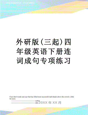 外研版(三起)四年级英语下册连词成句专项练习.doc