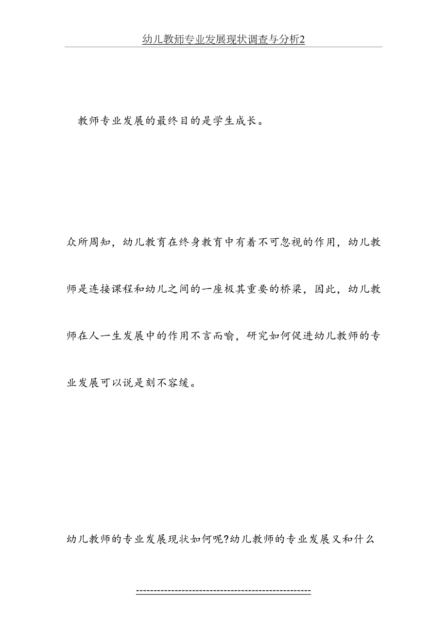 幼儿教师专业发展现状调查与分析2.doc_第2页