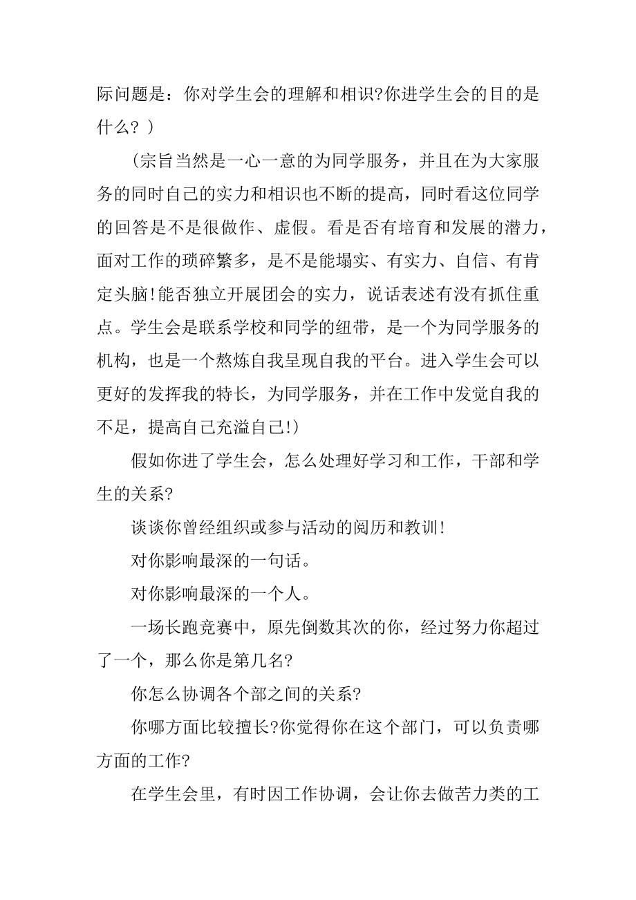 有关学生会秘书处面试题范本.docx_第2页