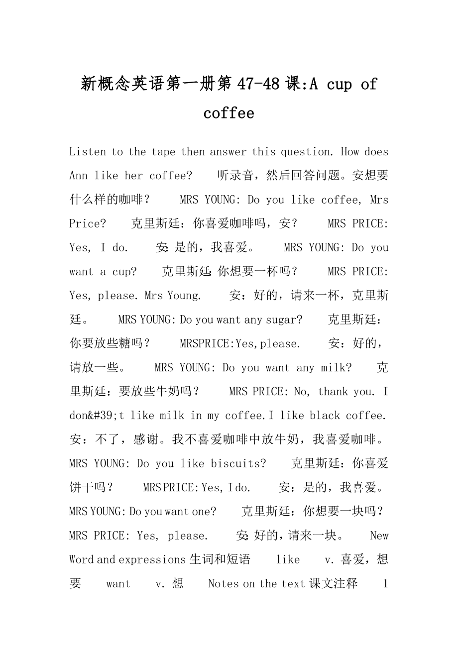 新概念英语第一册第47-48课-A cup of coffee范文.docx_第1页