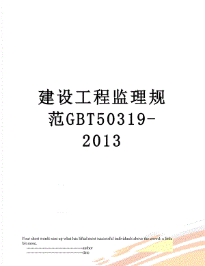 建设工程监理规范gbt50319-.doc