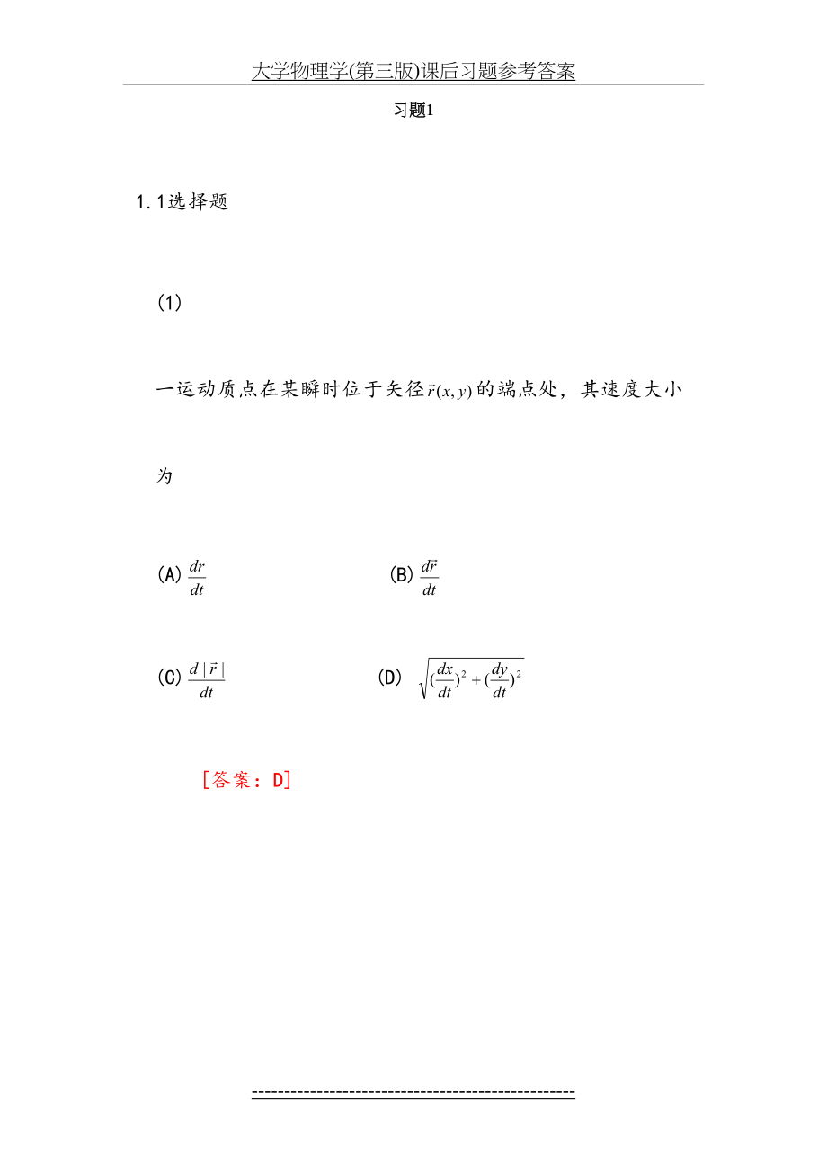 大学物理学(第三版)课后习题参考答案.doc_第2页