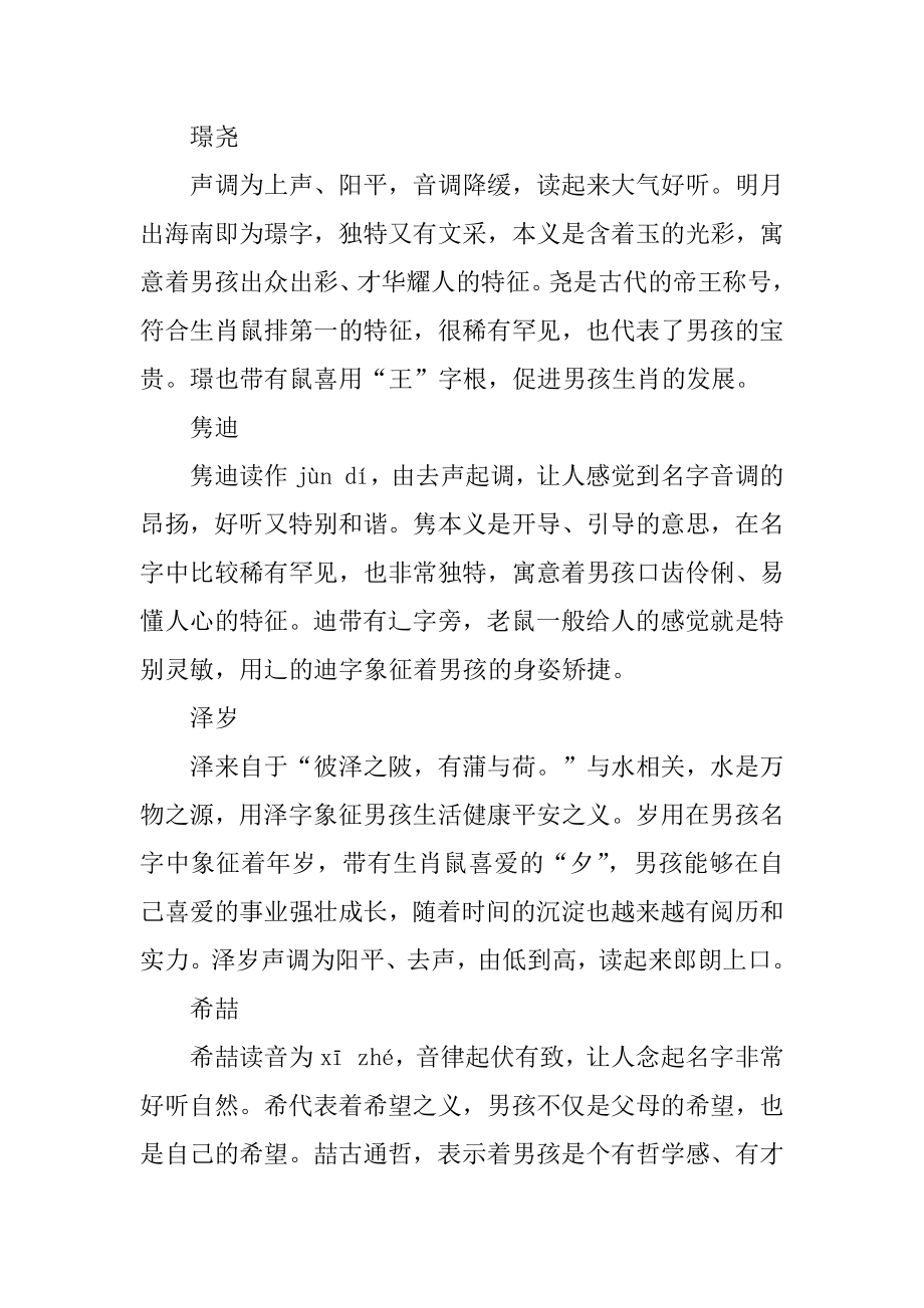 罕见的李姓男孩名字汇总.docx_第2页