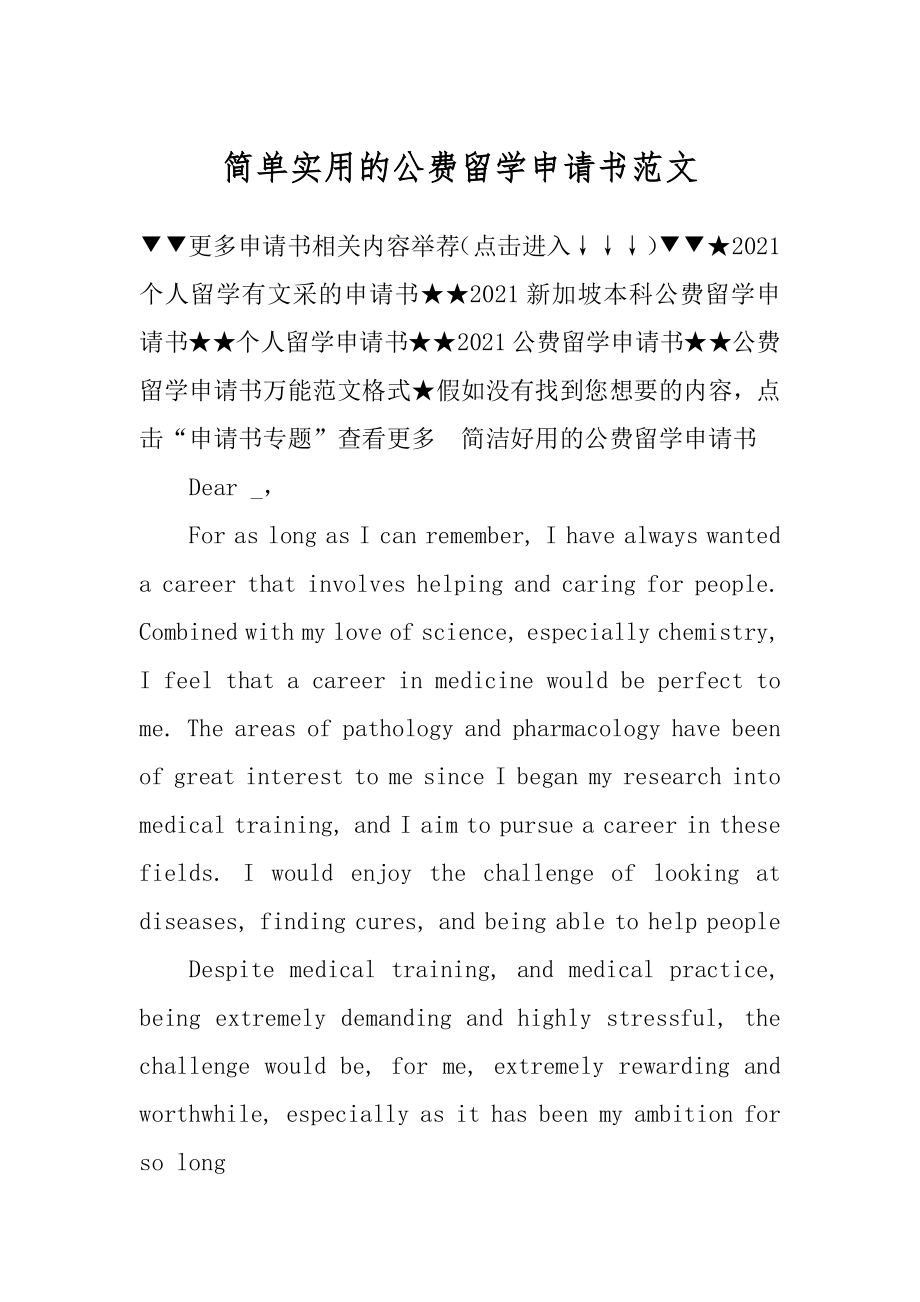 简单实用的公费留学申请书范文范例.docx_第1页