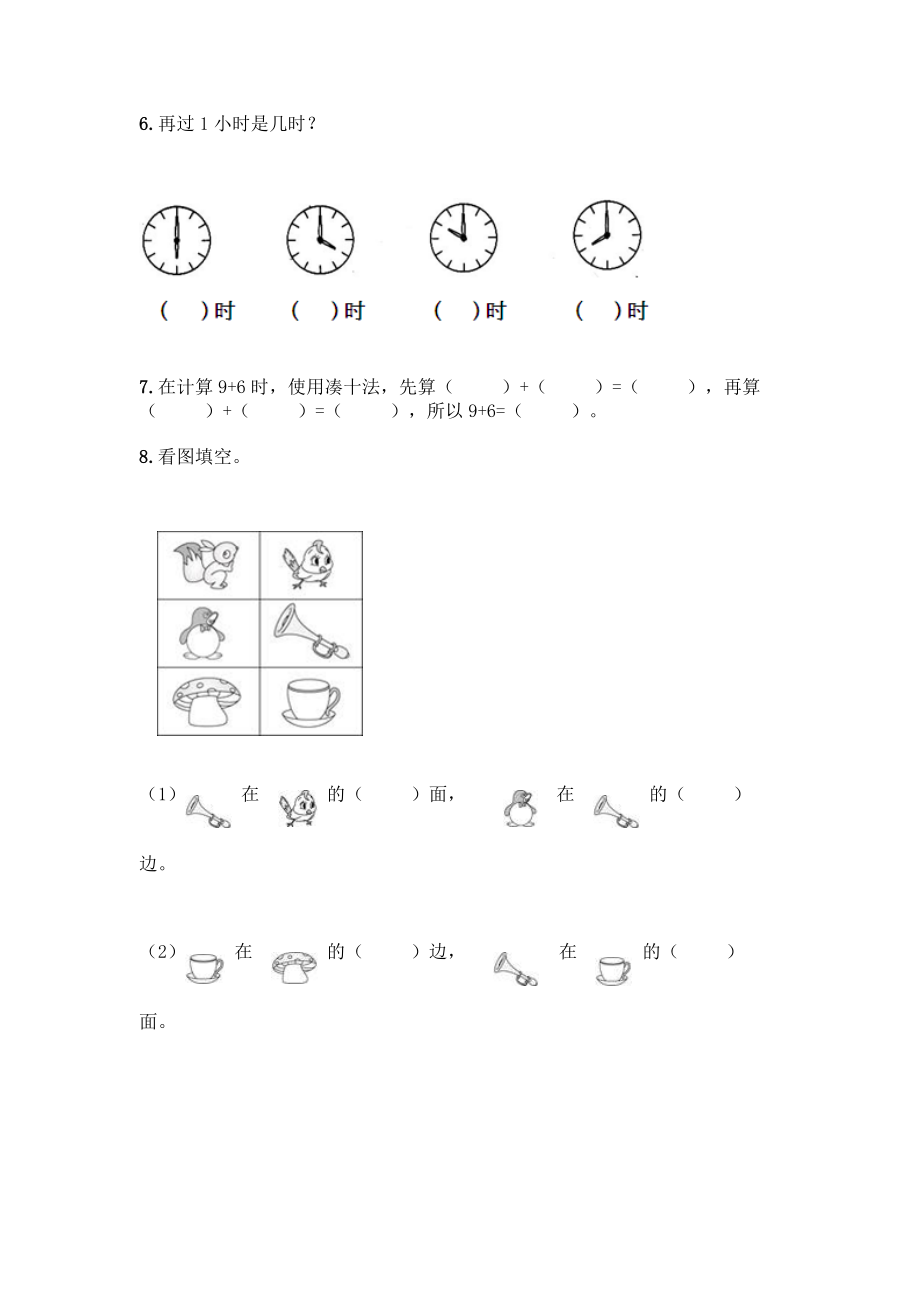 小学一年级上册数学填空题及完整答案【易错题】.docx_第2页