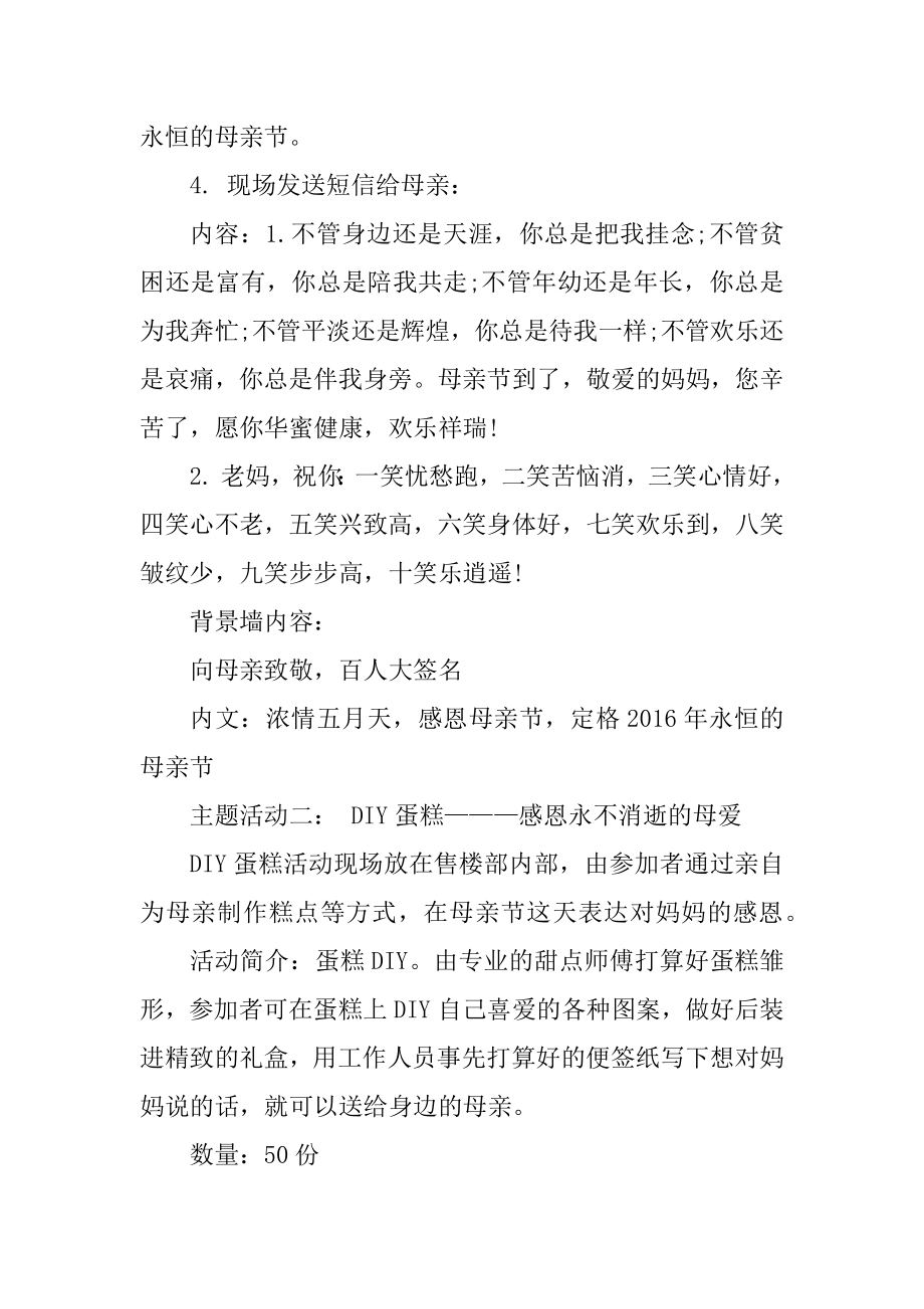 母亲节活动方案商场优质.docx_第2页