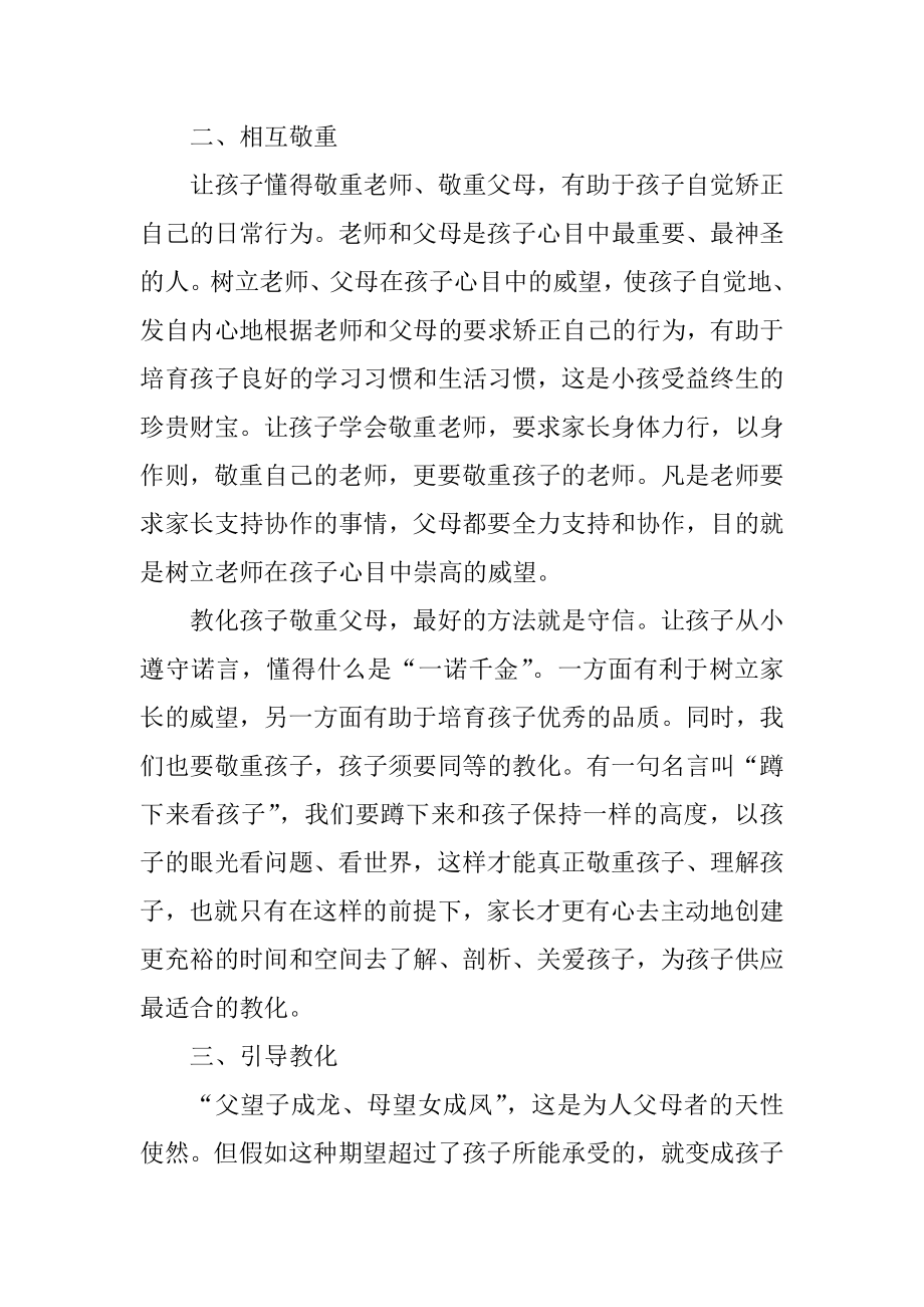 阳光育儿心得体会精选.docx_第2页