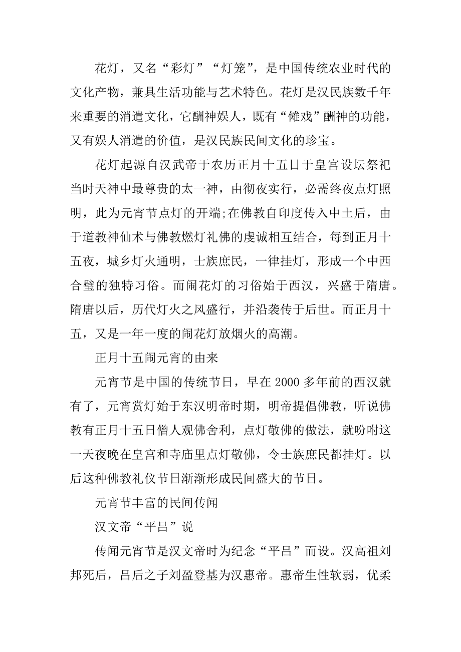 正月十五闹花灯的寓意汇总.docx_第2页