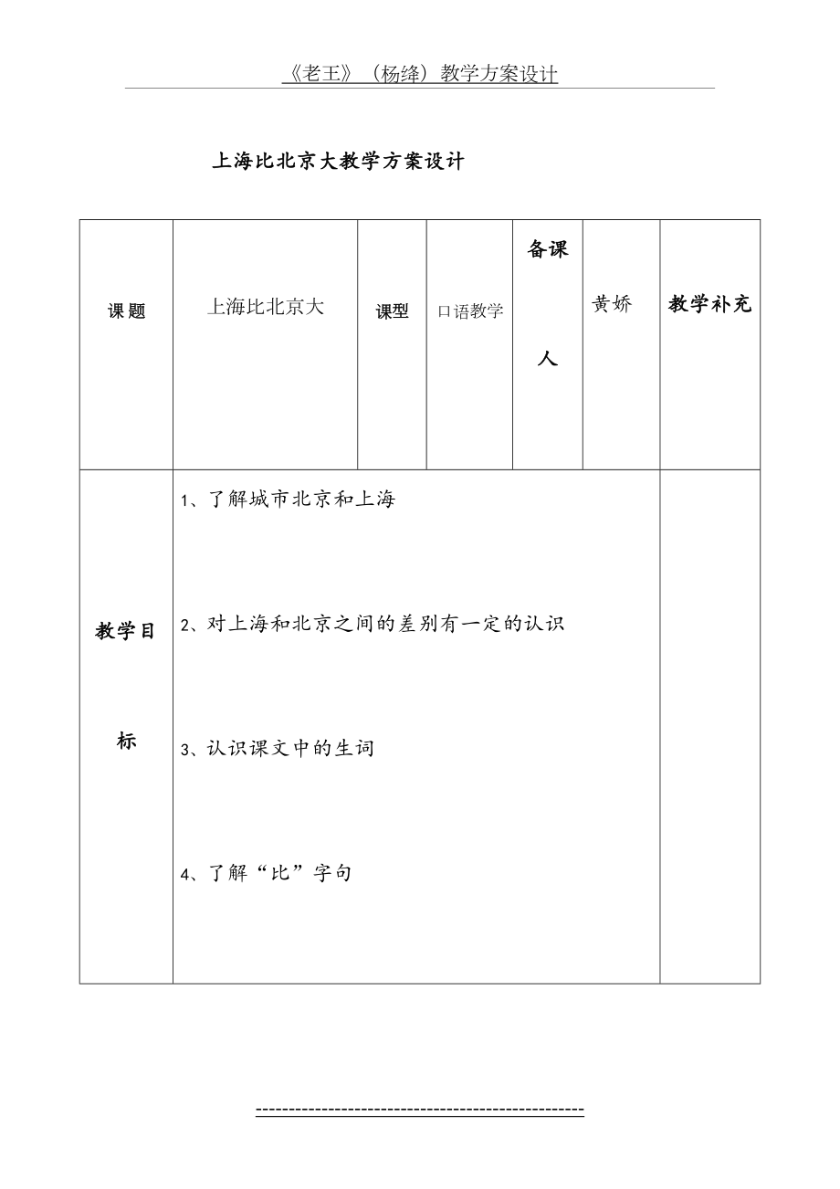 上海比北京大.doc_第2页