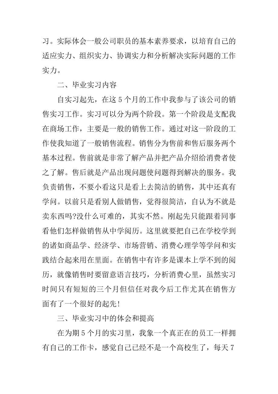 实习个人实习生工作总结简短最新.docx_第2页