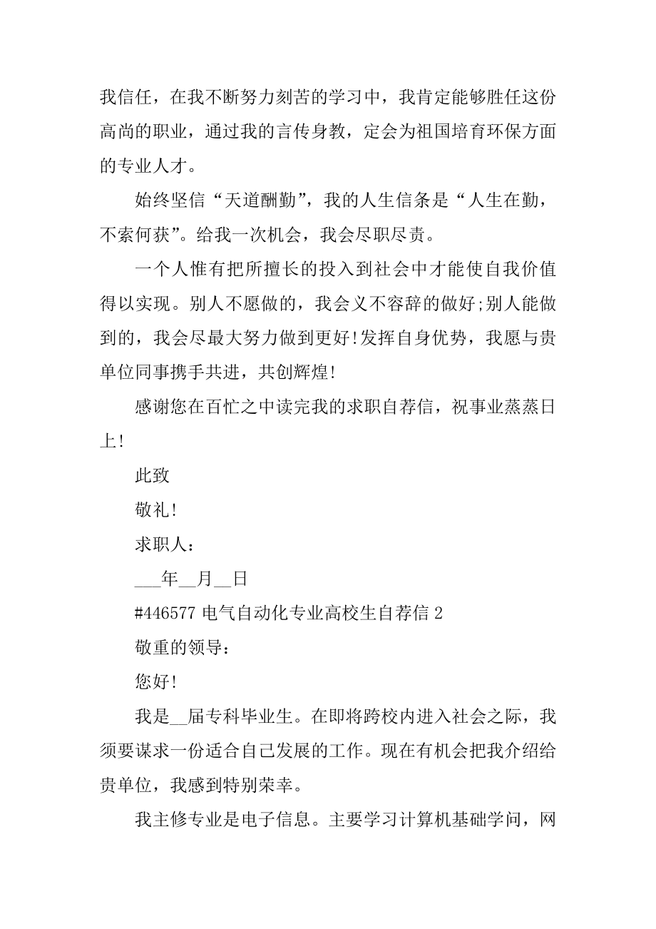 电气自动化专业大学生自荐信汇编.docx_第2页