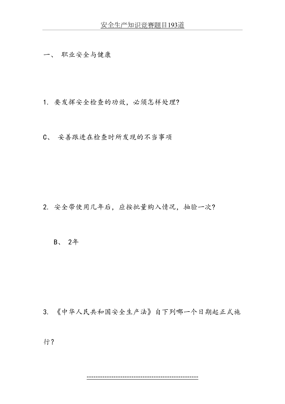 安全生产知识竞赛题目193道.docx_第2页