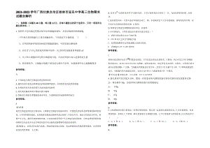 2021-2022学年广西壮族自治区桂林市延东中学高三生物期末试题含解析.pdf