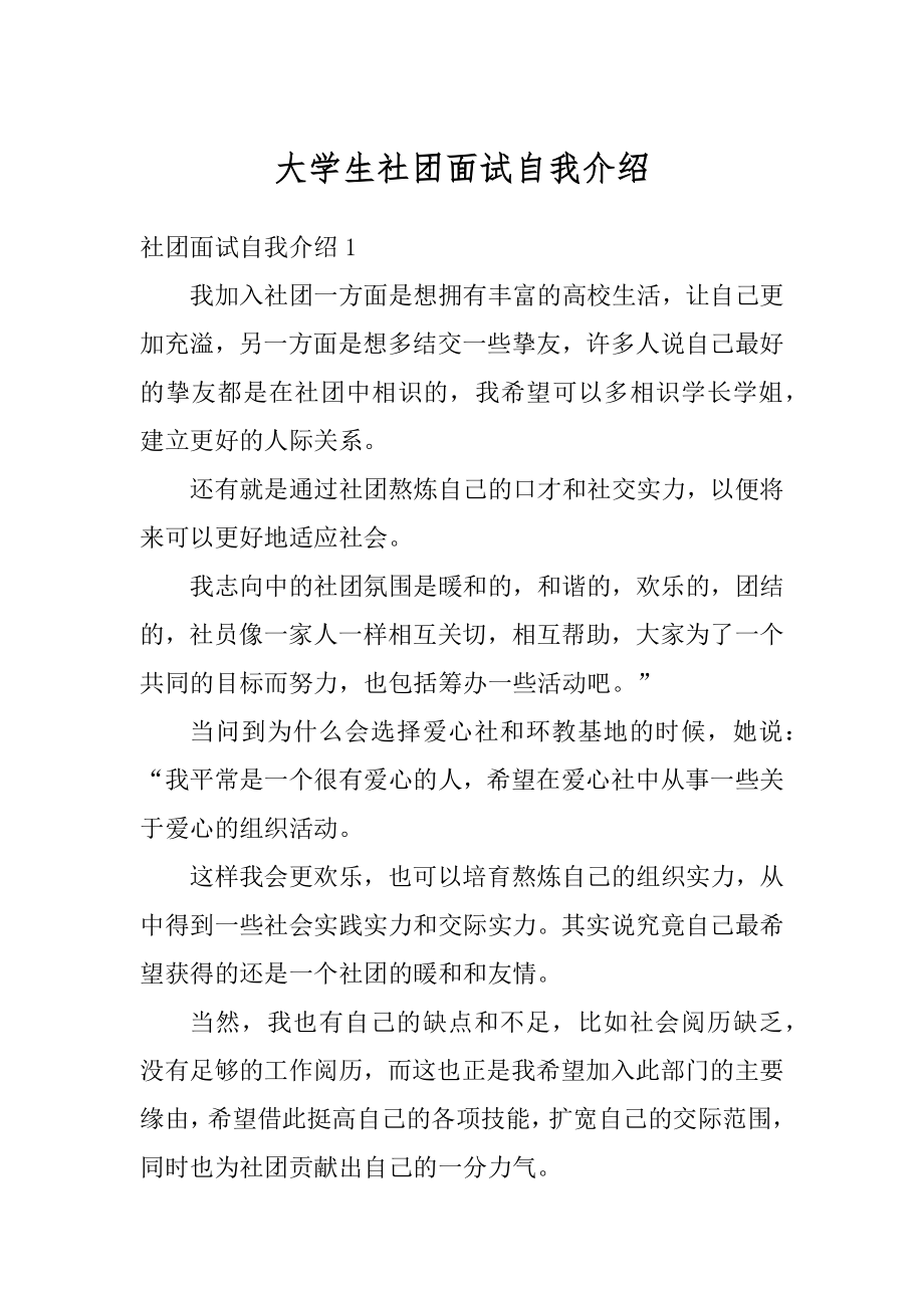 大学生社团面试自我介绍范例.docx_第1页