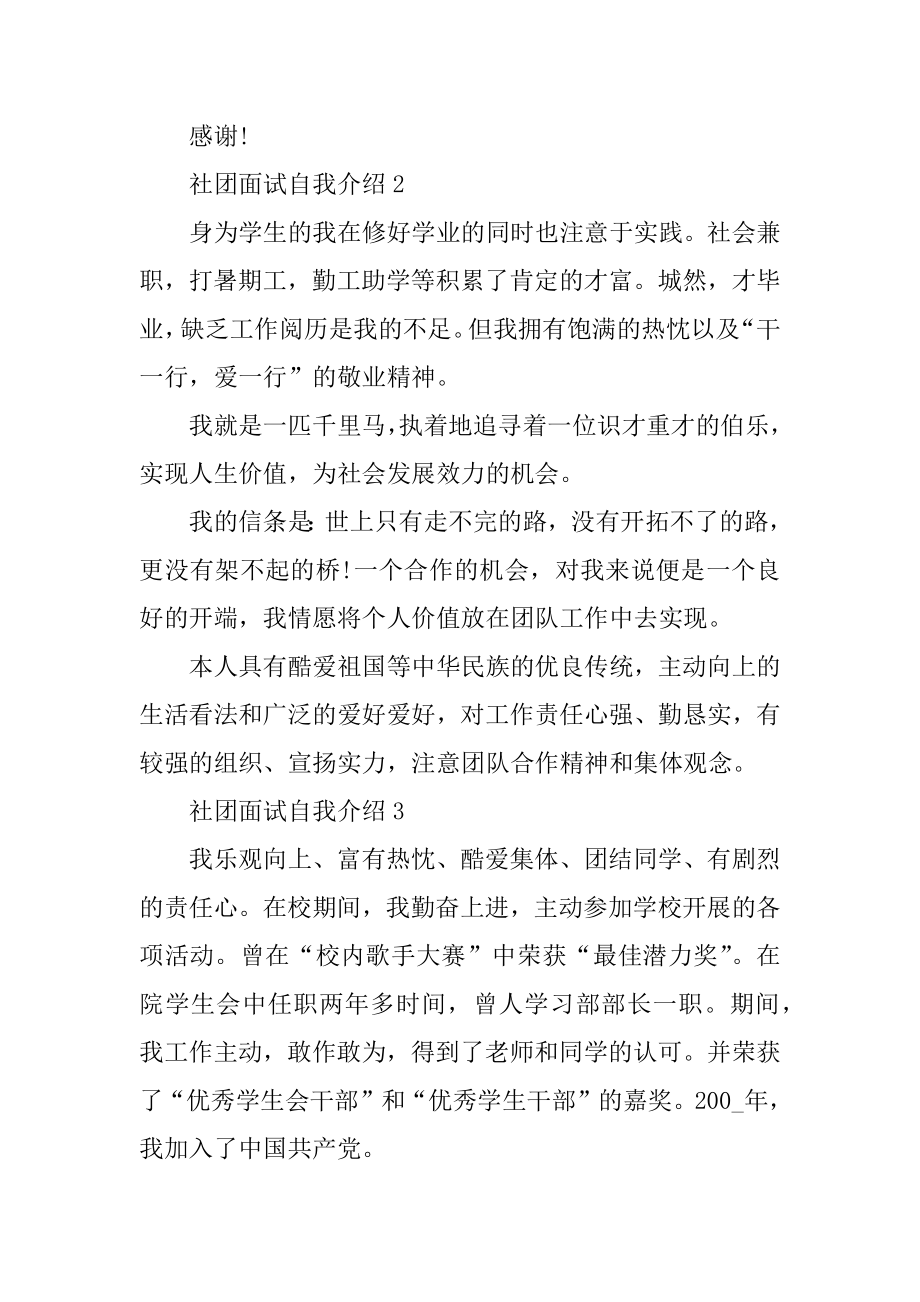 大学生社团面试自我介绍范例.docx_第2页