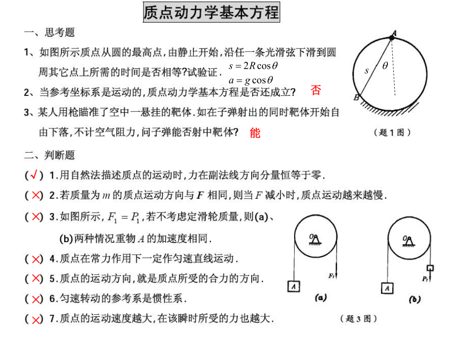 动力学部分作业讲解.ppt_第2页