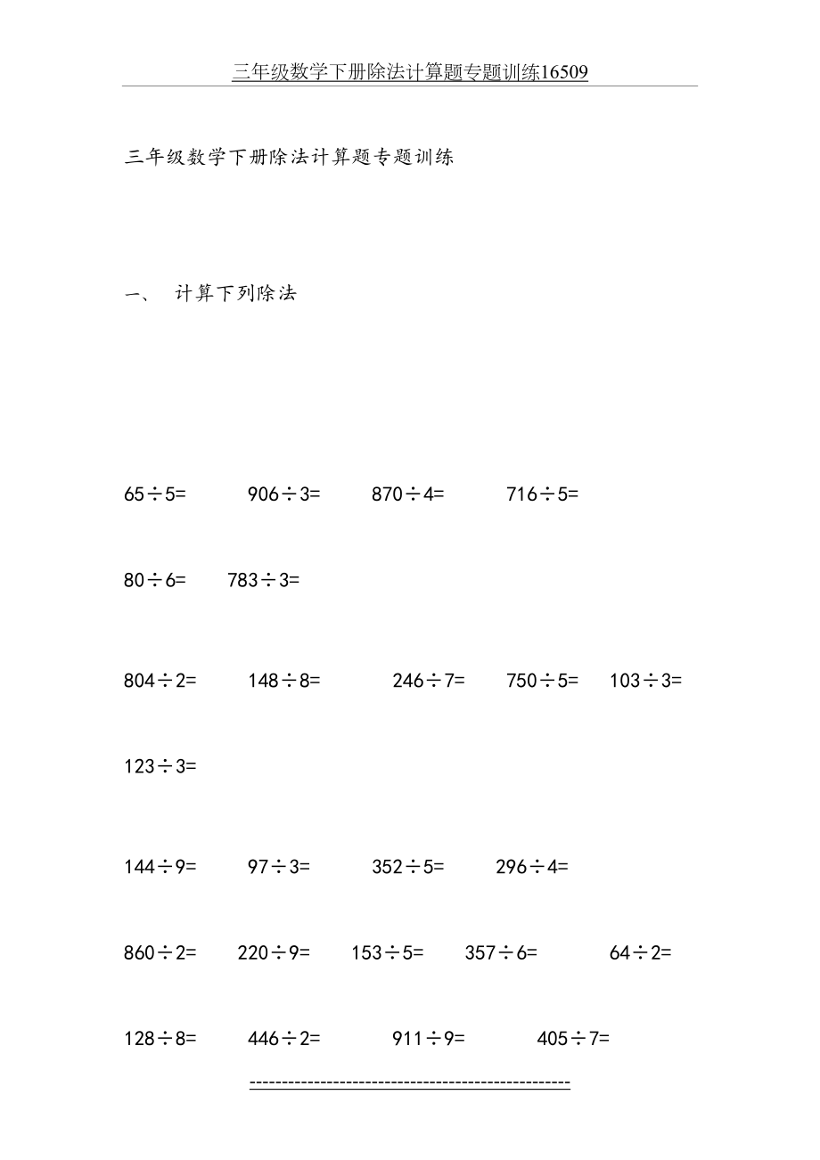 三年级数学下册除法计算题专题训练16509.doc_第2页