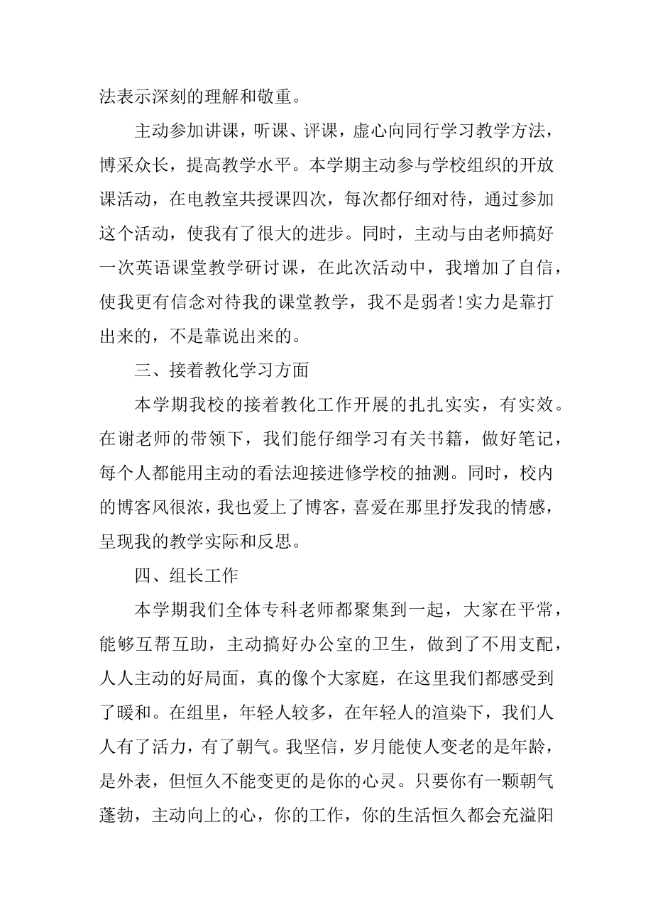 最新小学英语教师述职报告精选.docx_第2页