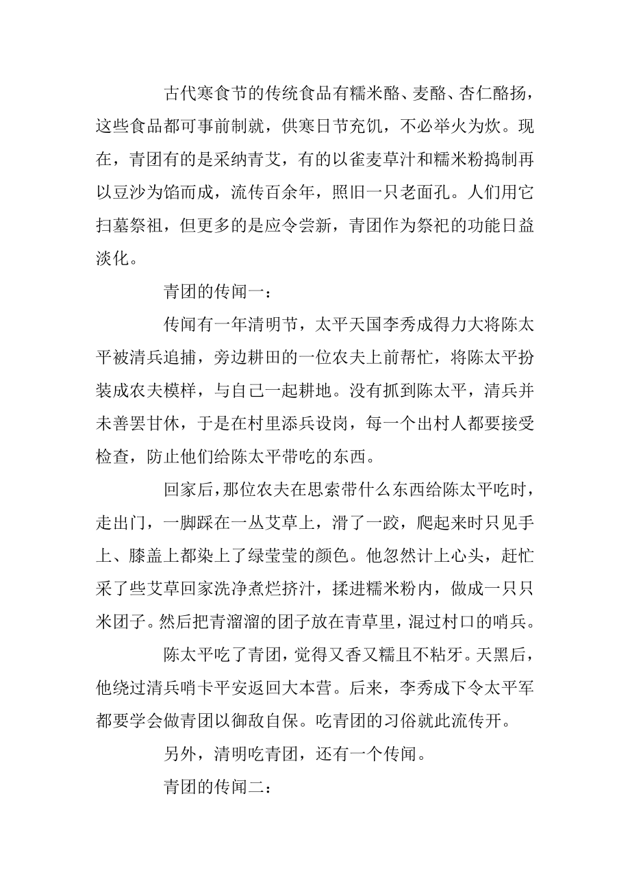 清明节吃青团有什么寓意_清明节有哪些习俗范文.docx_第2页