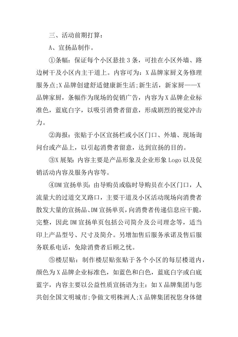 房地产推广活动策划方案优质.docx_第2页