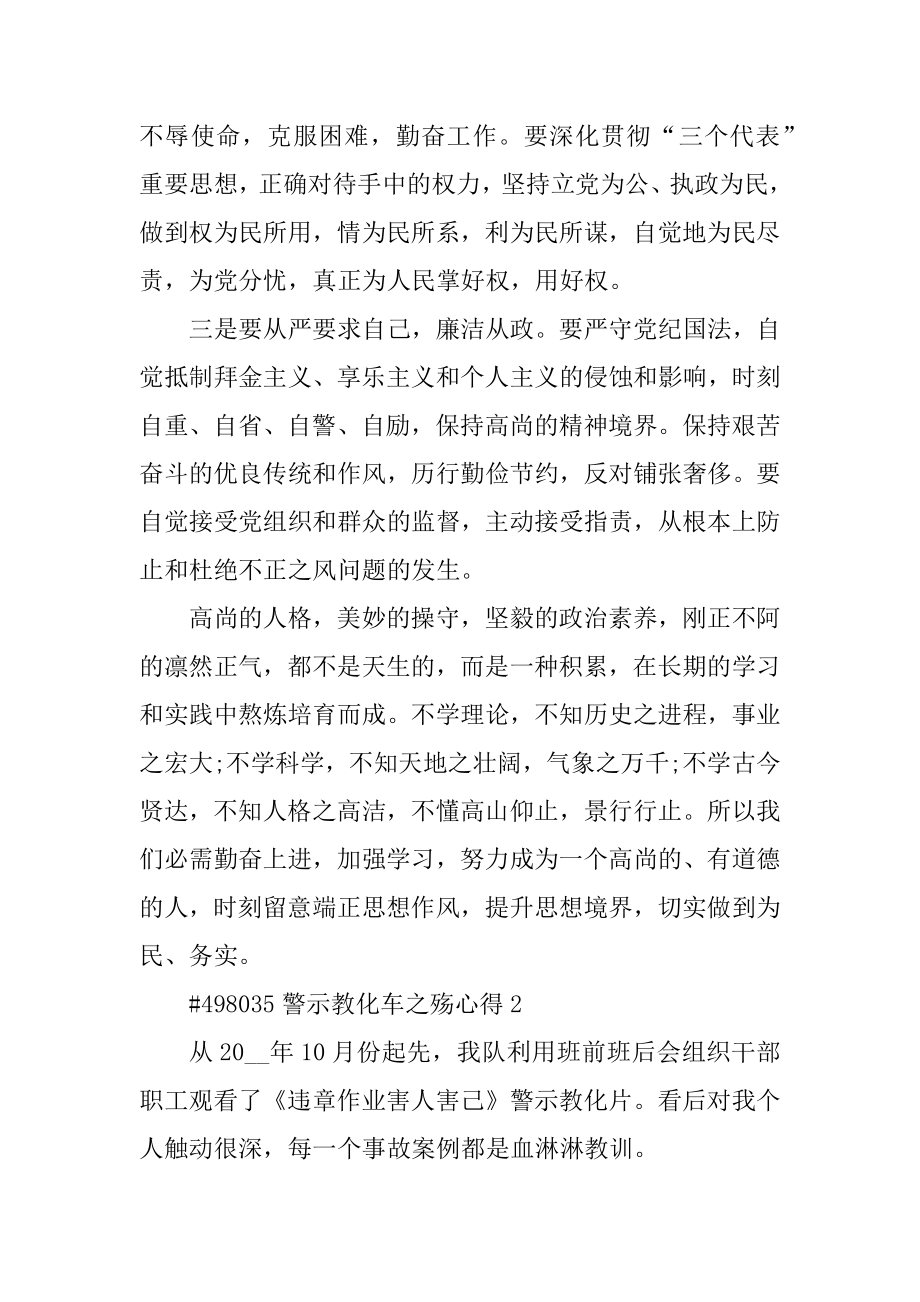 警示教育车之殇心得优质.docx_第2页