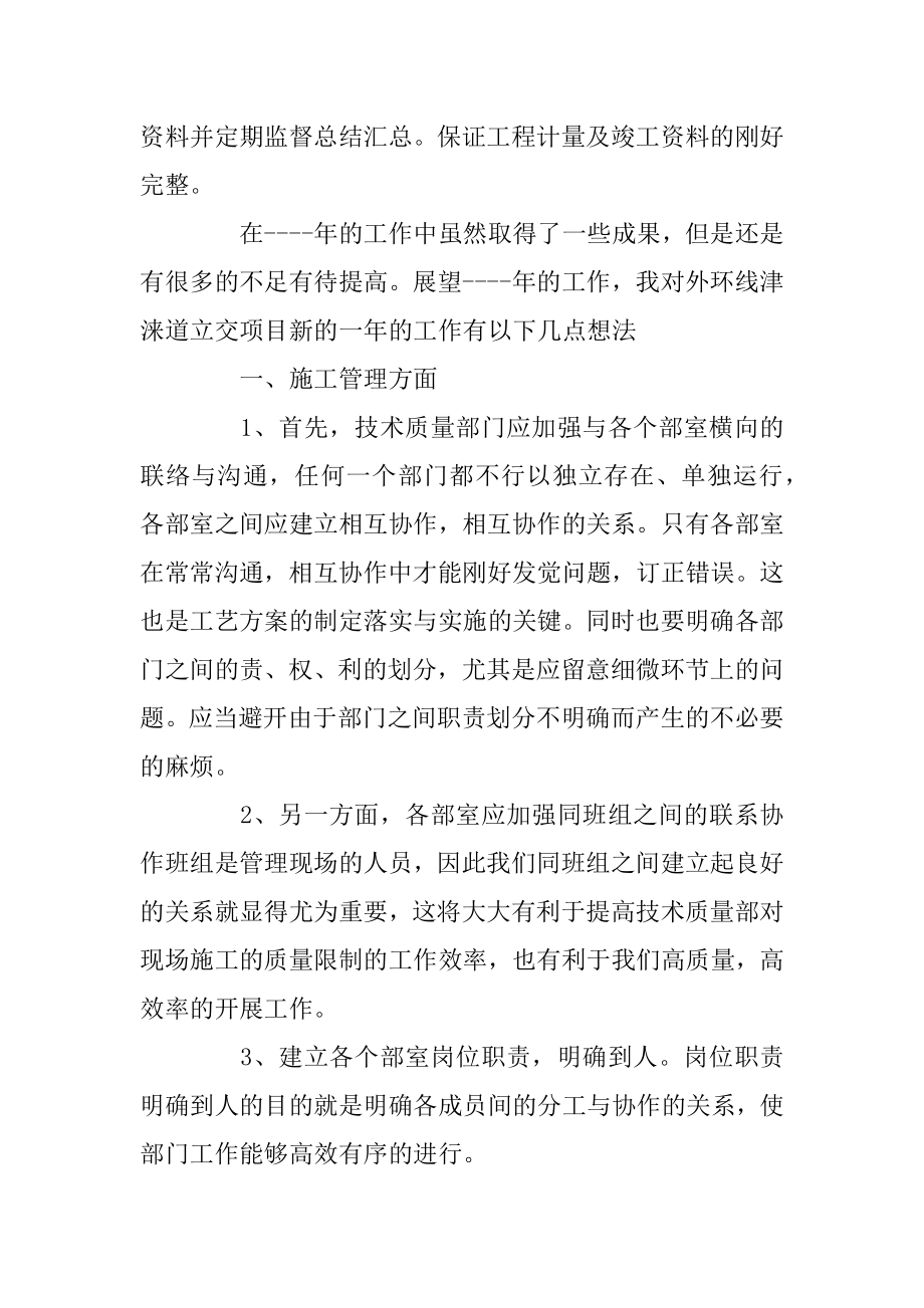 质检员个人总结报告汇编.docx_第2页