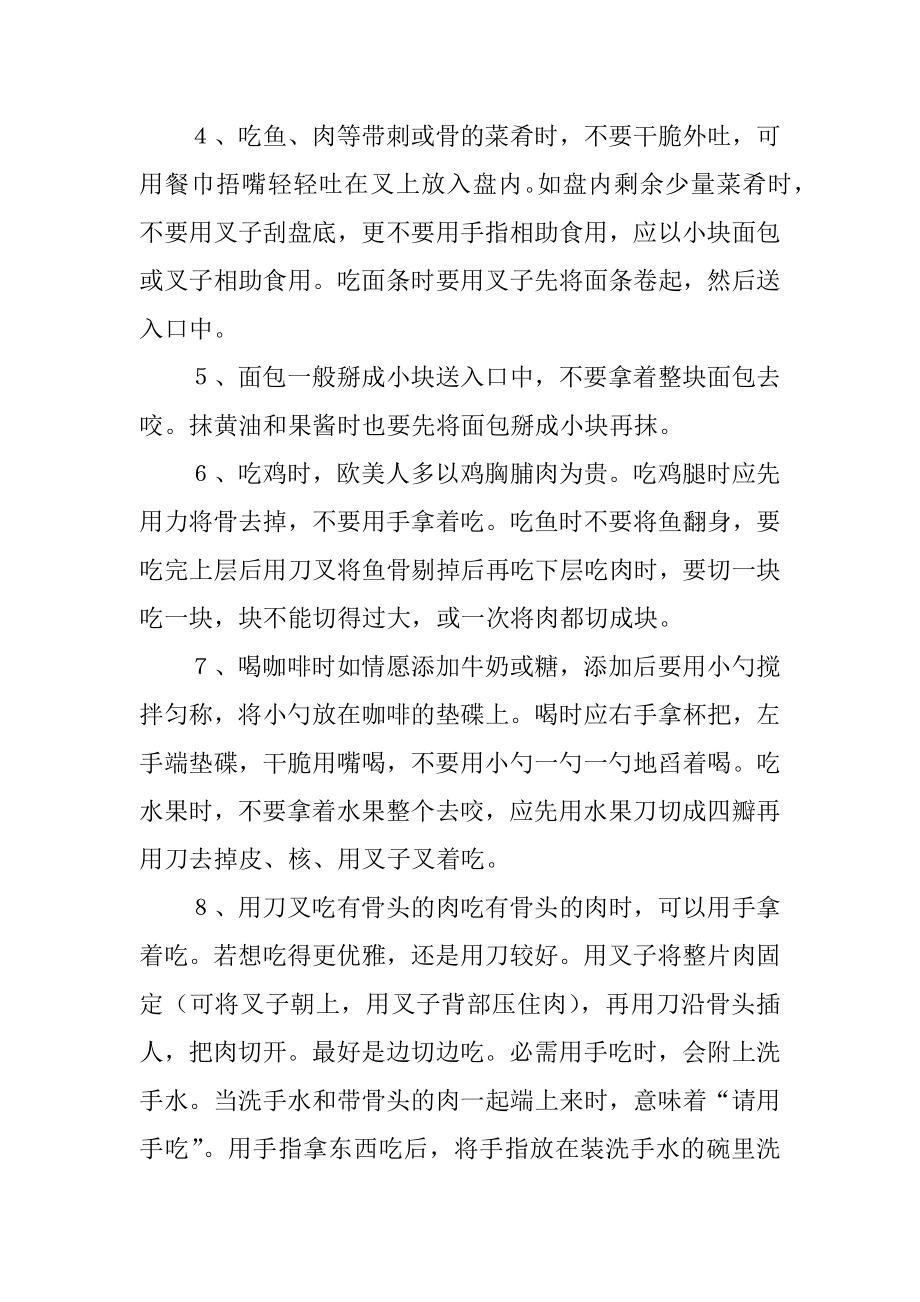 西餐桌上的礼仪知识最新.docx_第2页