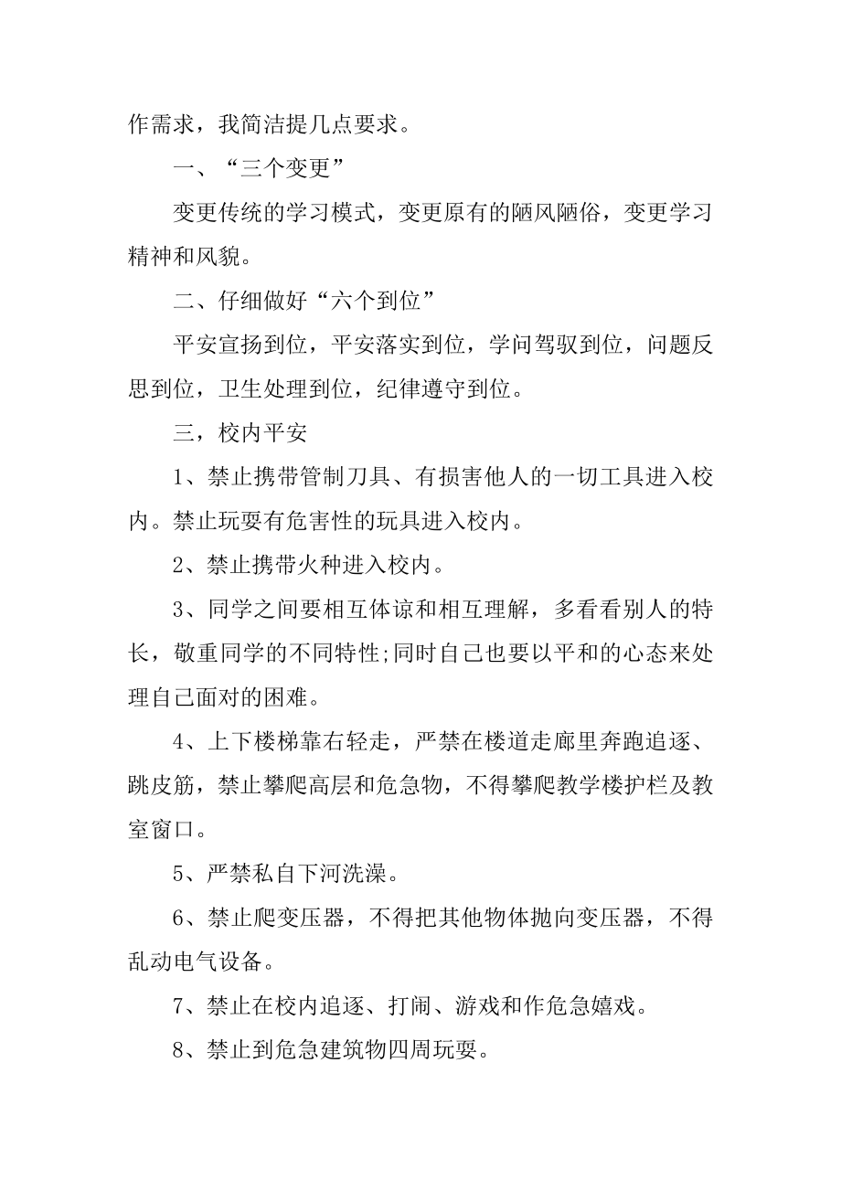 开学第一课主题班会讲话稿5篇精选.docx_第2页