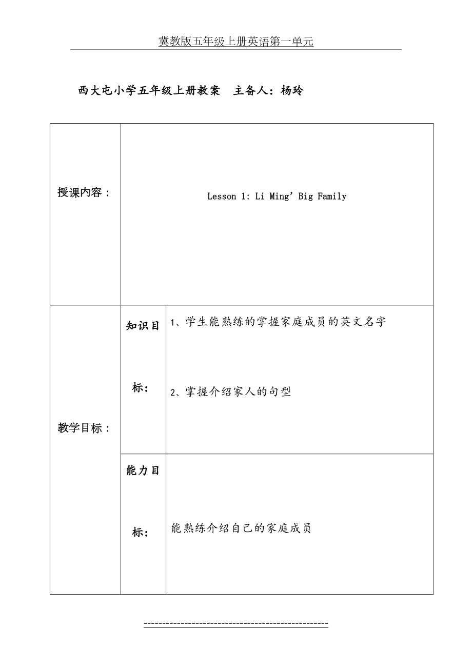 冀教版五年级上册英语第一单元.doc_第2页