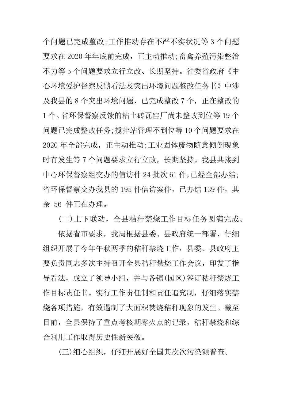 环境保护局2020年度工作总结暨2020年度工作计划范文.docx_第2页