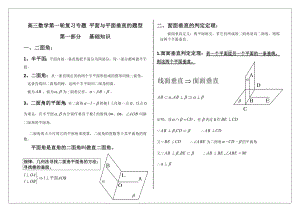 高三数学一轮复习专题-平面与平面垂直的题型讲义.docx