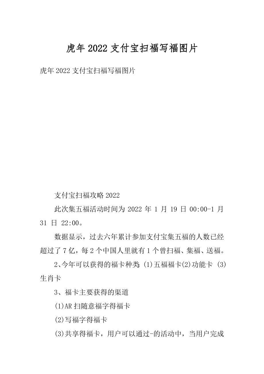 虎年2022支付宝扫福写福图片精选.docx_第1页